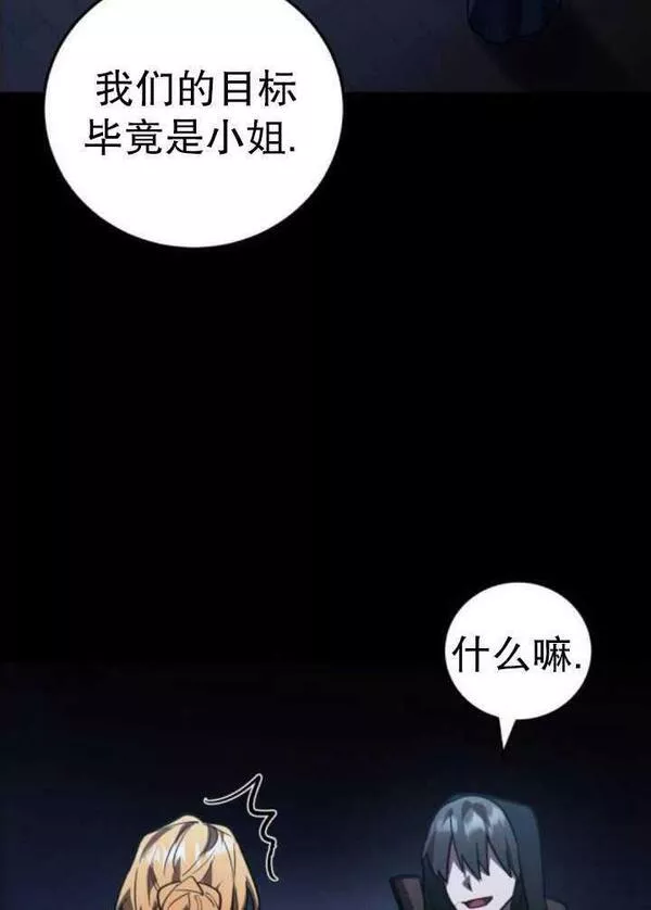 英雄&魔王&恶棍漫画,第36话106图