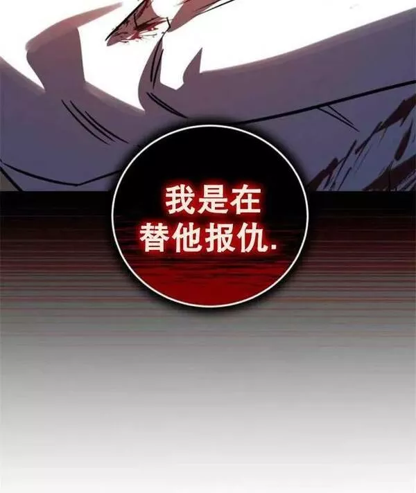 英雄&魔王&恶棍漫画,第38话107图