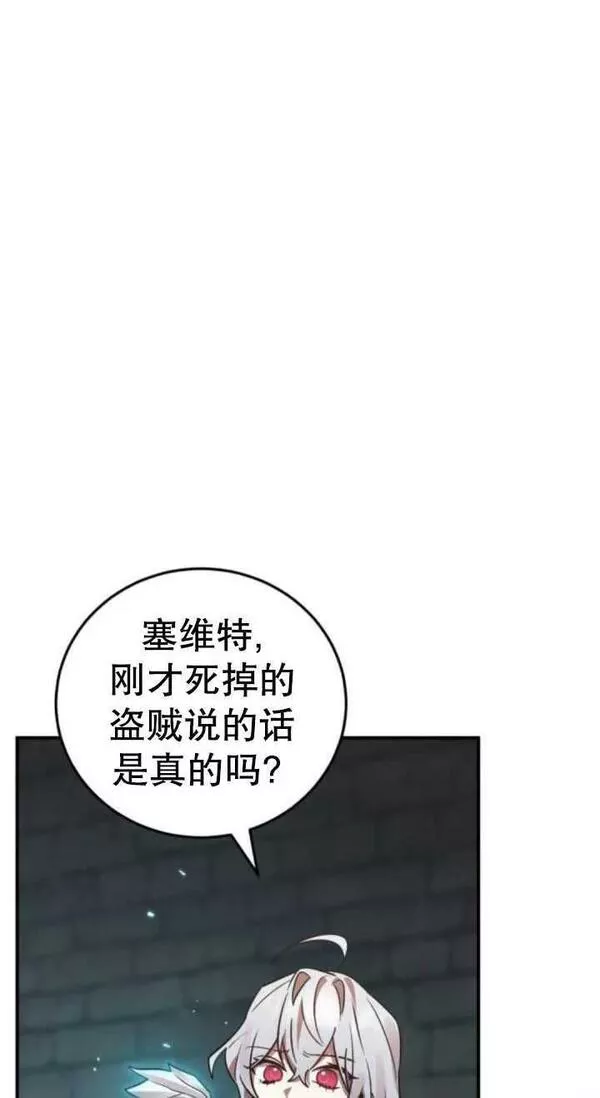 英雄&魔王&恶棍漫画,第38话48图