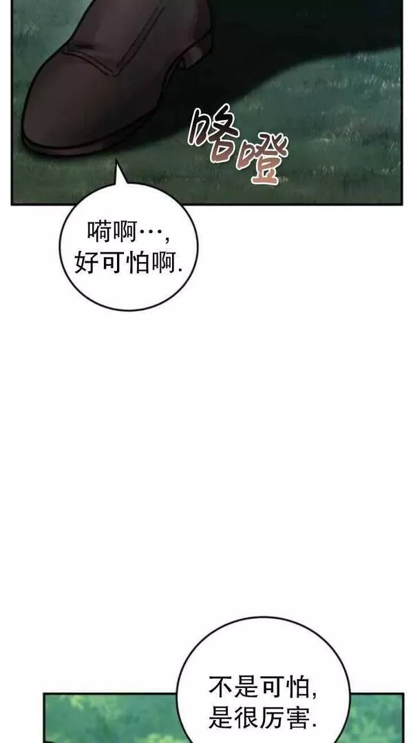 英雄&魔王&恶棍漫画,第41话39图