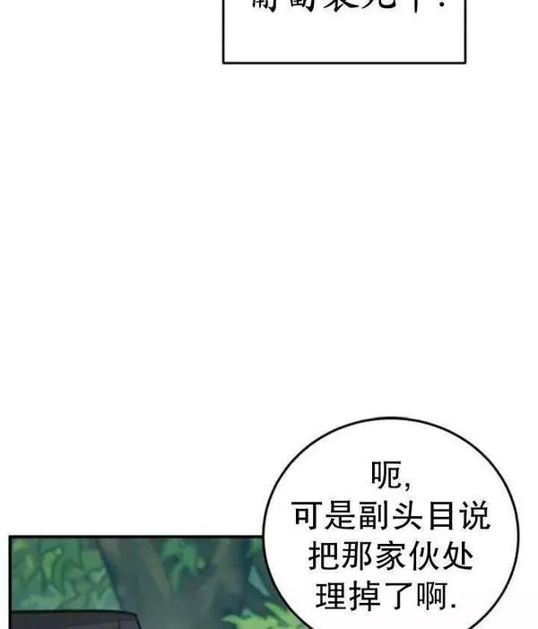 英雄&魔王&恶棍漫画,第41话43图