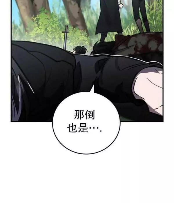 英雄&魔王&恶棍漫画,第41话48图