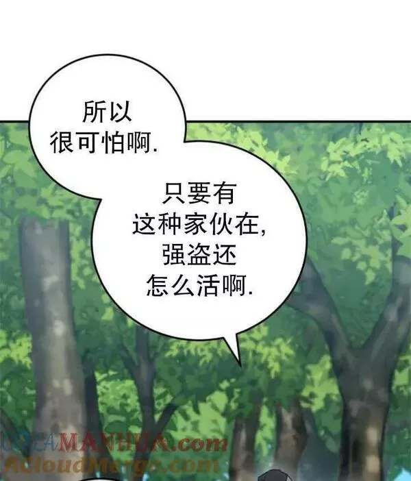 英雄&魔王&恶棍漫画,第41话41图