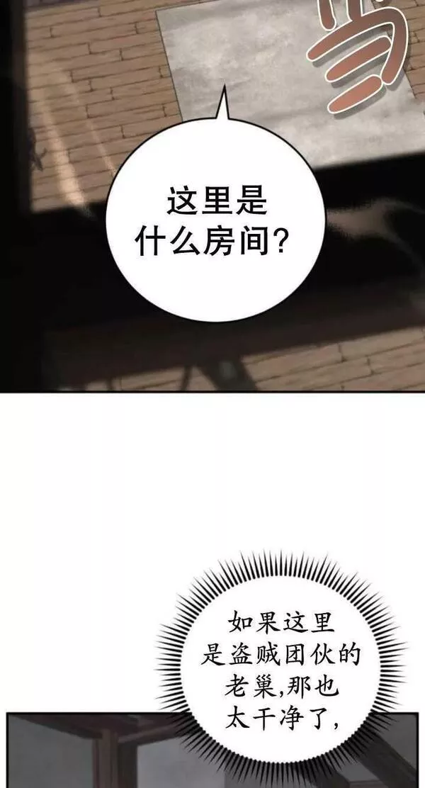 英雄&魔王&恶棍漫画,第41话78图