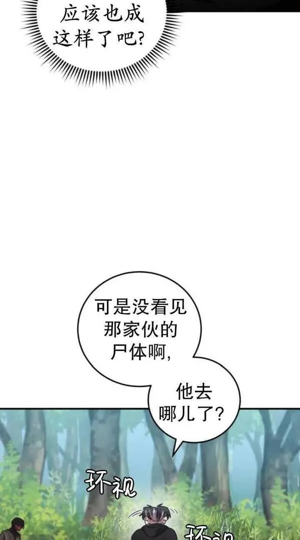 英雄&魔王&恶棍漫画,第41话23图