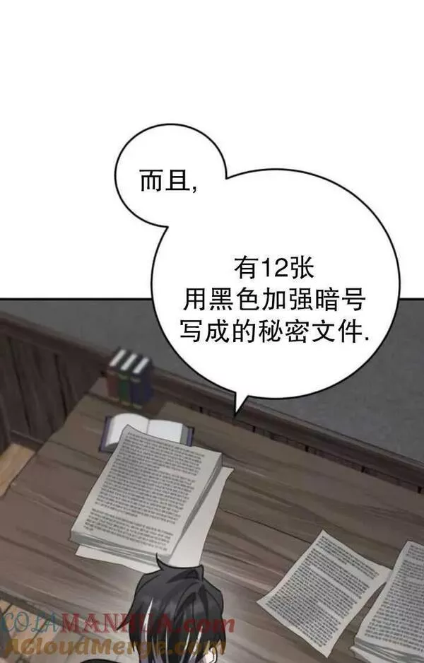 英雄&魔王&恶棍漫画,第41话81图