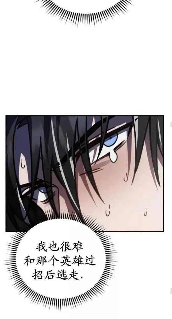 英雄&魔王&恶棍漫画,第43话42图