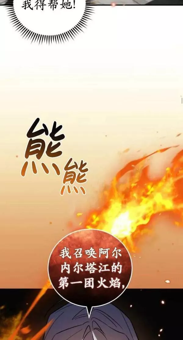 英雄&魔王&恶棍漫画,第43话87图