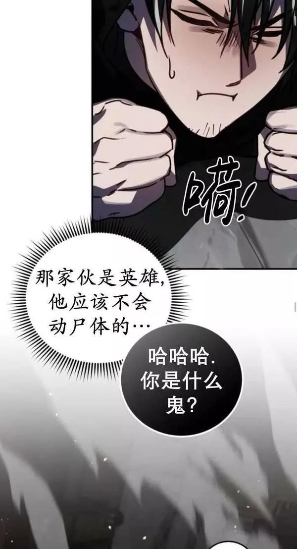 英雄&魔王&恶棍漫画,第43话46图