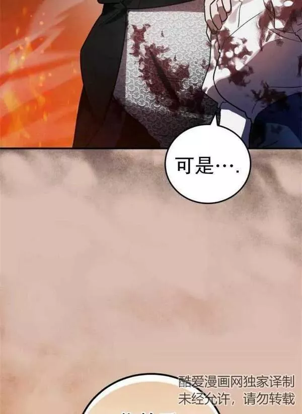 英雄&魔王&恶棍漫画,第44话47图