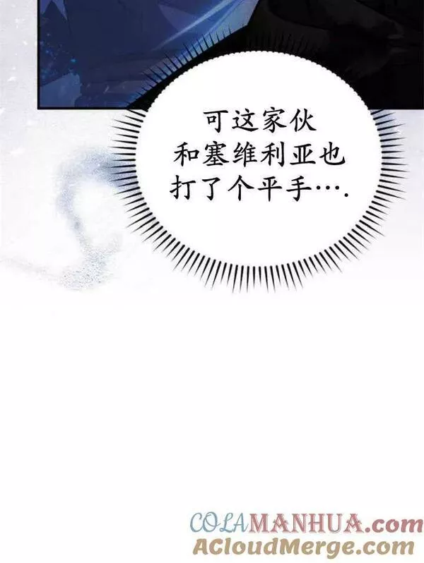 英雄&魔王&恶棍漫画,第44话121图