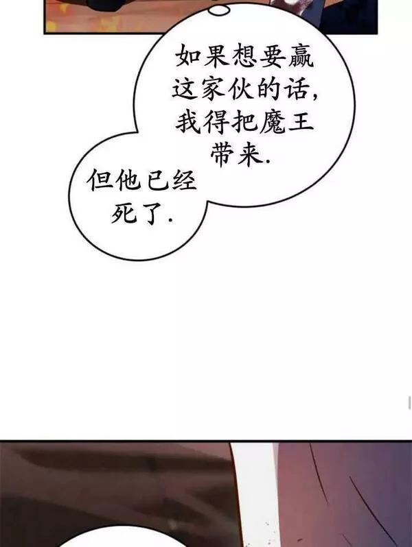 英雄&魔王&恶棍漫画,第44话123图