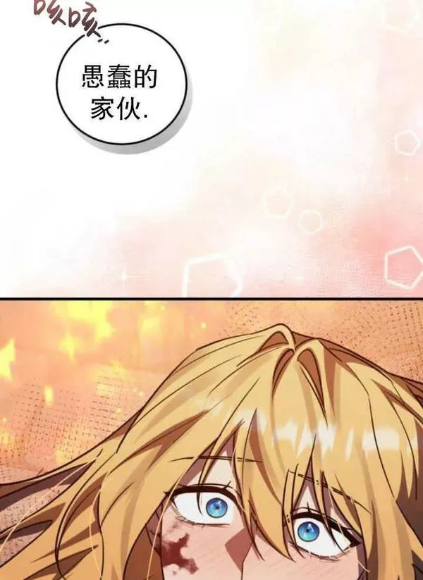 英雄&魔王&恶棍漫画,第44话30图