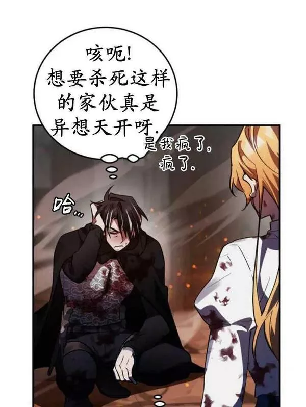 英雄&魔王&恶棍漫画,第44话122图