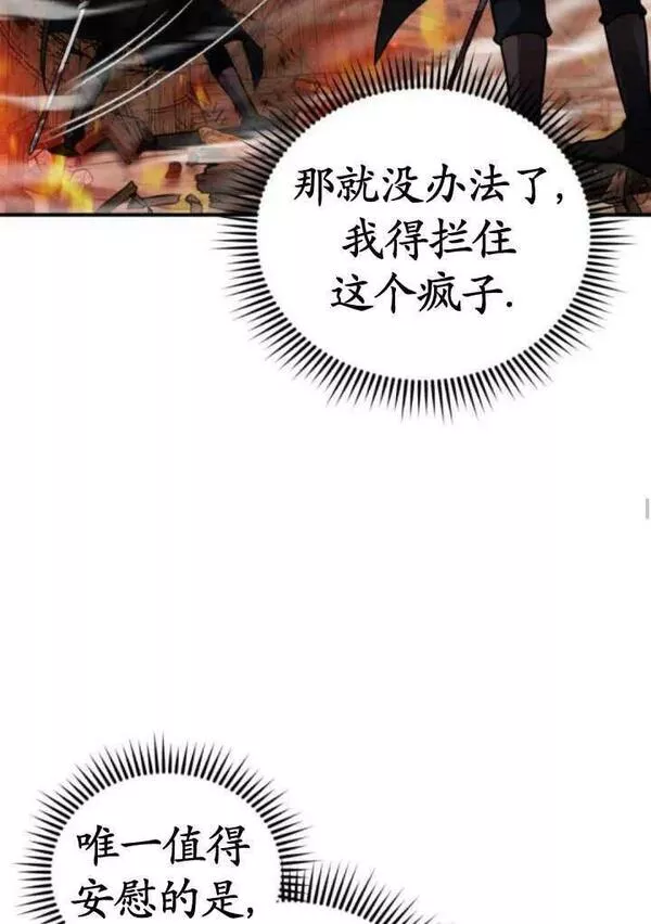 英雄&魔王&恶棍漫画,第44话59图