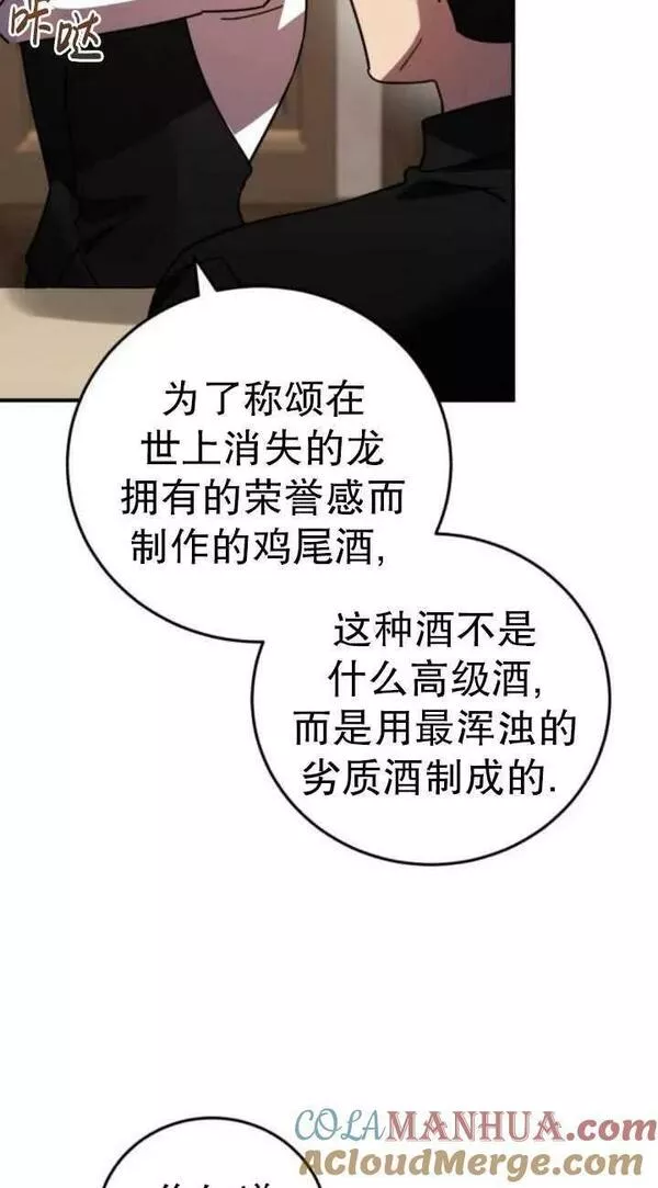 英雄&魔王&恶棍漫画,第46话97图