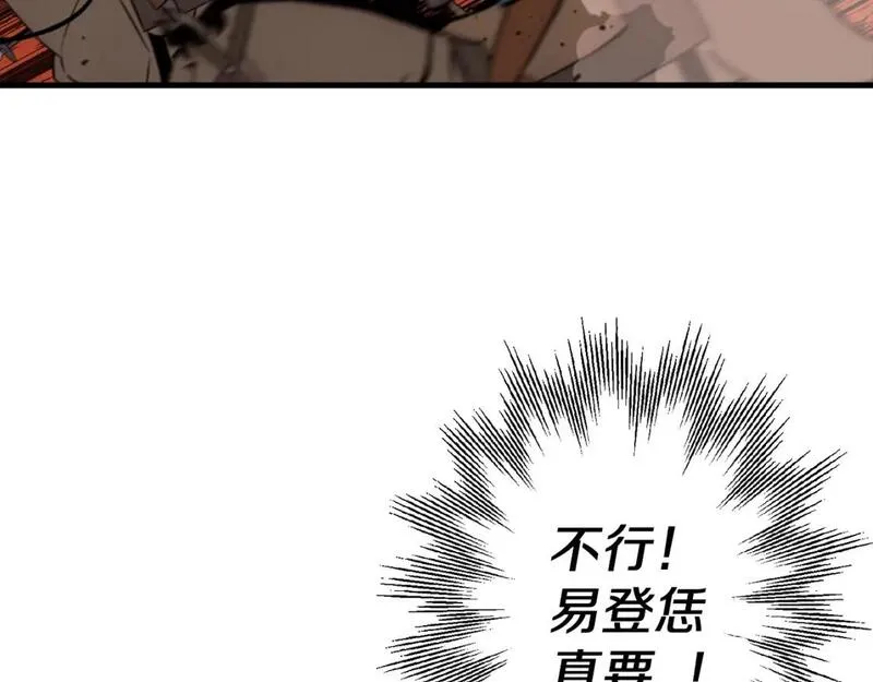 从士兵到君主合集漫画,第117话 可怕的兽人17图