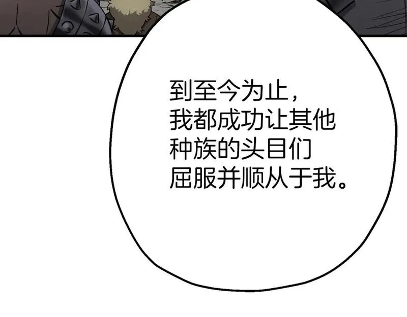 从士兵到君主合集漫画,第117话 可怕的兽人93图