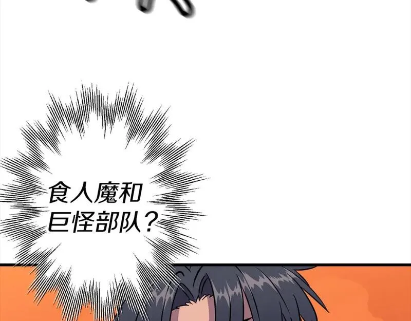 从士兵到君主合集漫画,第117话 可怕的兽人44图