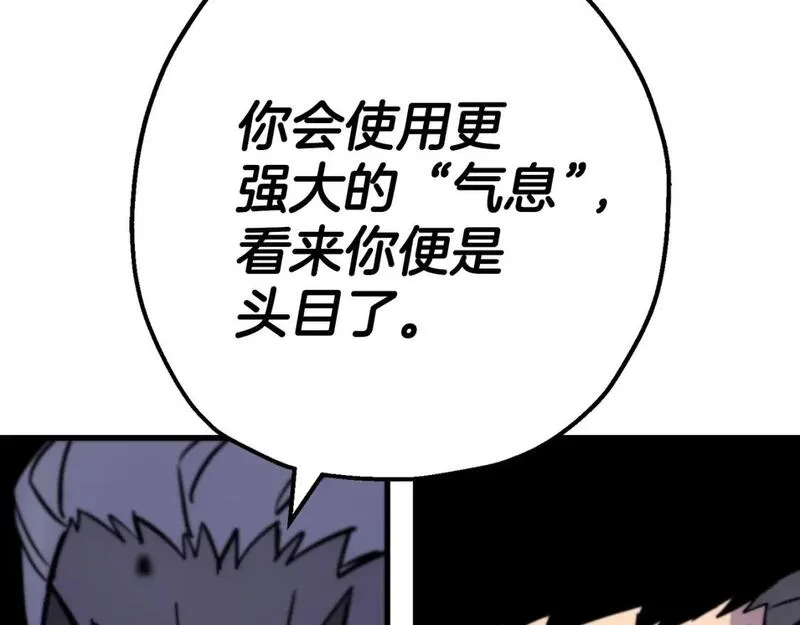 从士兵到君主合集漫画,第117话 可怕的兽人184图