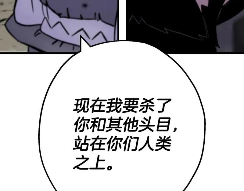 从士兵到君主合集漫画,第117话 可怕的兽人186图