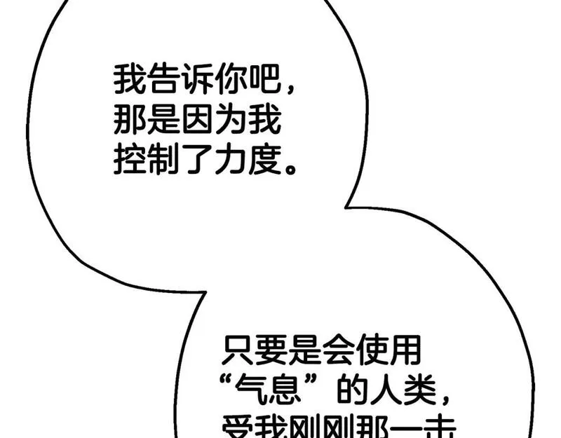 从士兵到君主合集漫画,第117话 可怕的兽人178图