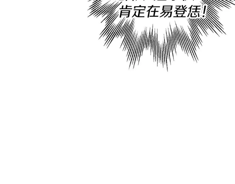 从士兵到君主合集漫画,第117话 可怕的兽人7图