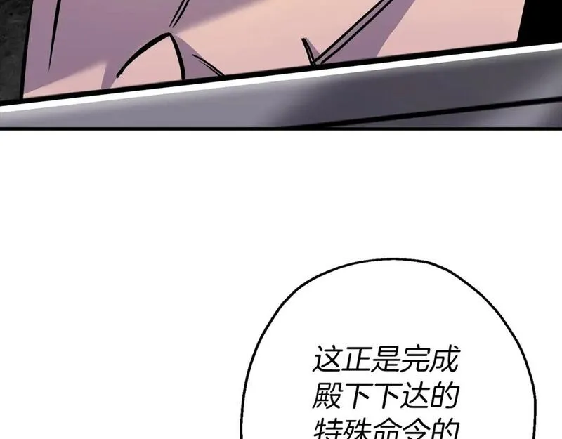 从士兵到君主合集漫画,第117话 可怕的兽人106图