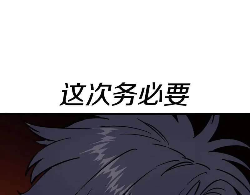 从士兵到君主合集漫画,第117话 可怕的兽人76图