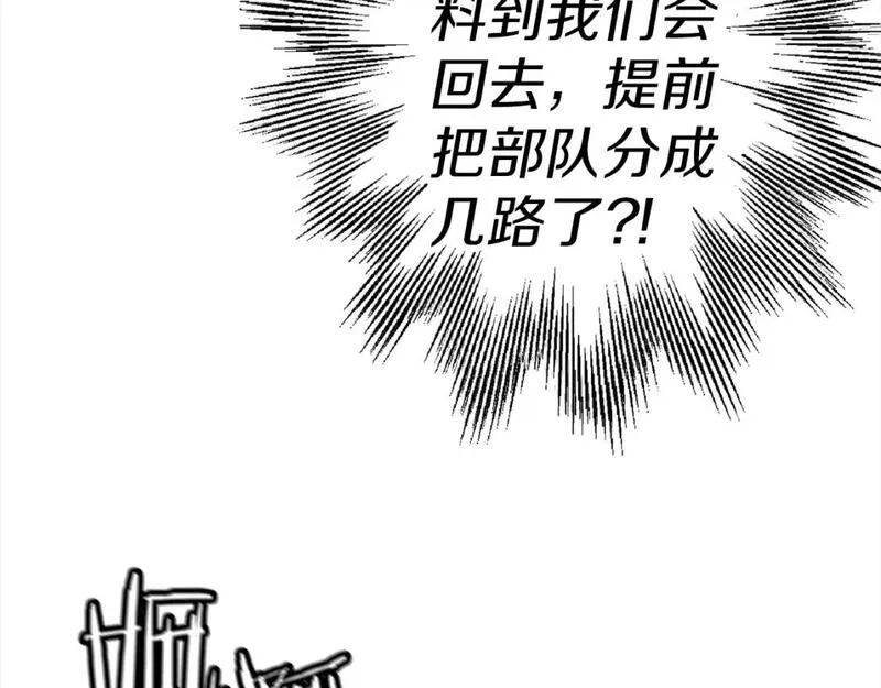 从士兵到君主合集漫画,第117话 可怕的兽人46图