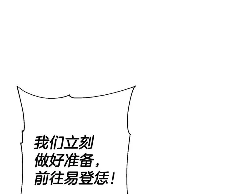 从士兵到君主合集漫画,第117话 可怕的兽人10图