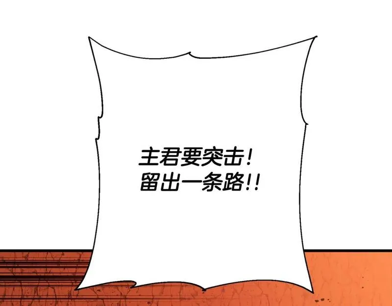 从士兵到君主合集漫画,第117话 可怕的兽人68图