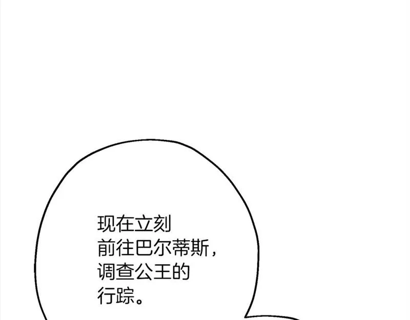 从士兵到君主漫画一口气看完漫画,第122话  解救201图