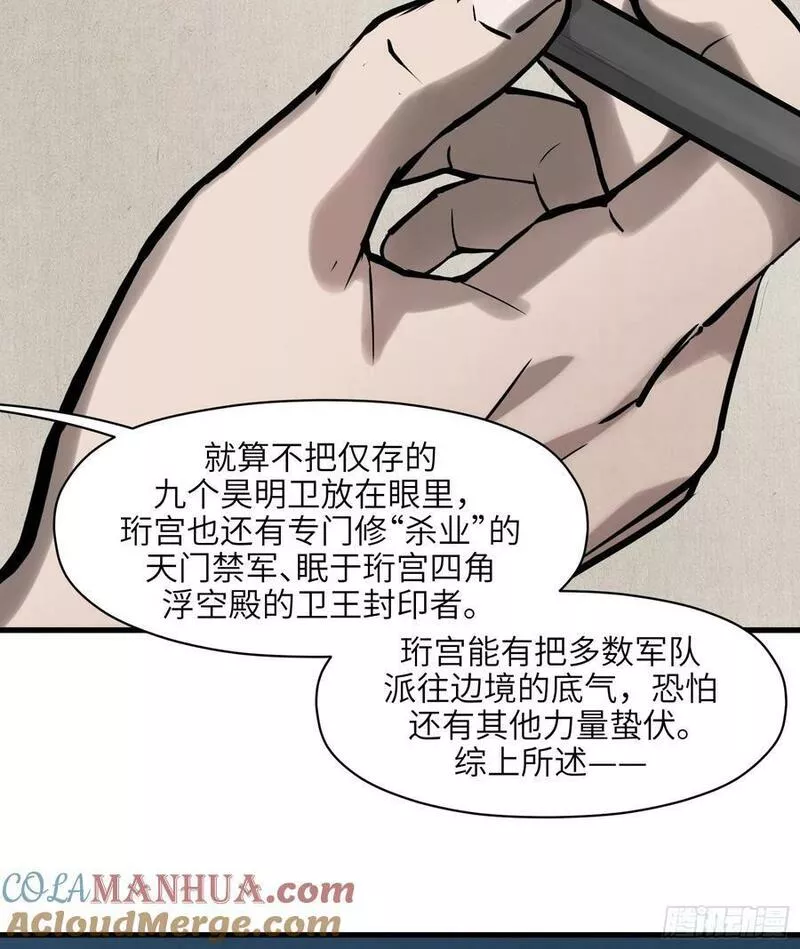 剑觞曲漫画,第五十八话：双月争明（壹）37图