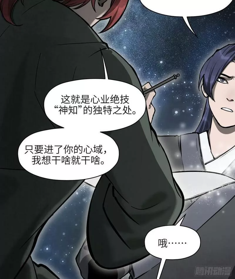 剑觞曲漫画,第五十八话：双月争明（壹）33图