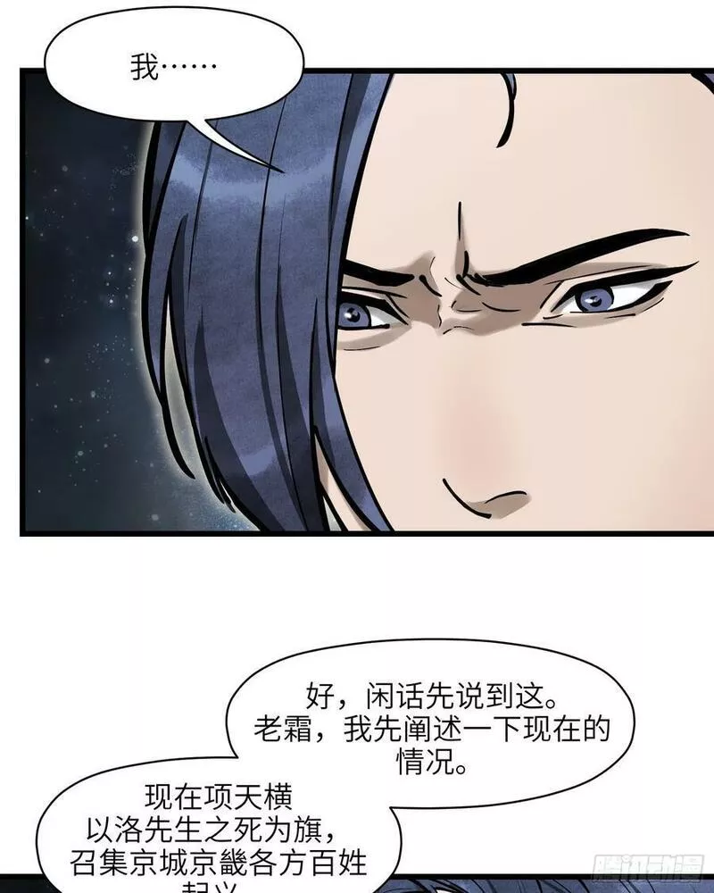 剑觞曲漫画,第五十八话：双月争明（壹）26图