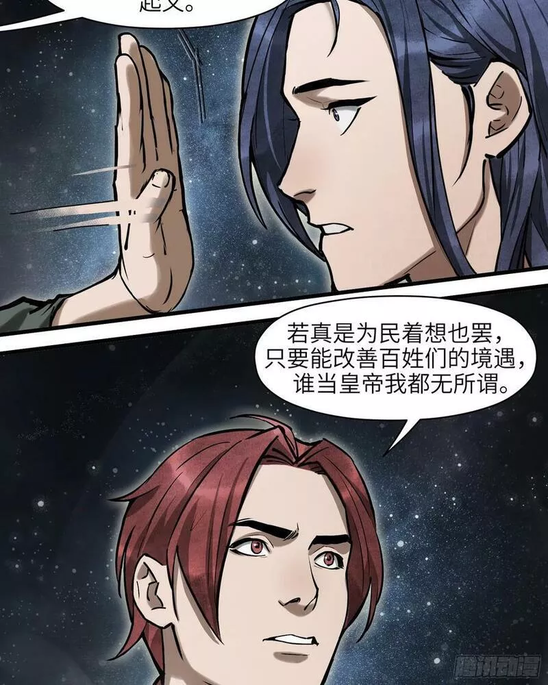 剑觞曲漫画,第五十八话：双月争明（壹）27图