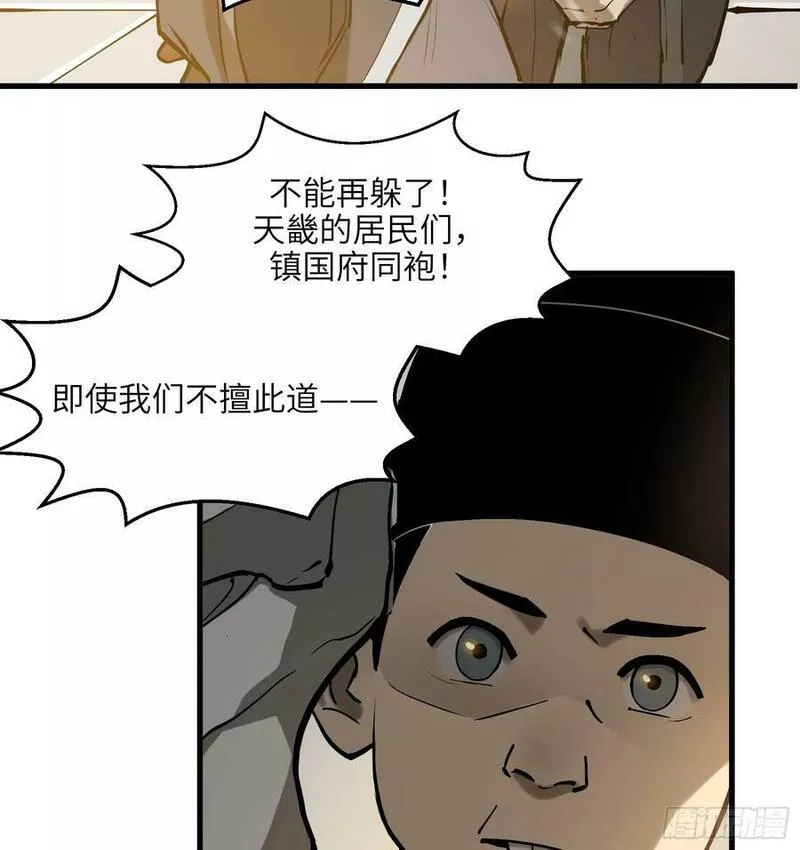 剑觞曲漫画,第六十三话：匹夫之怒（下）38图