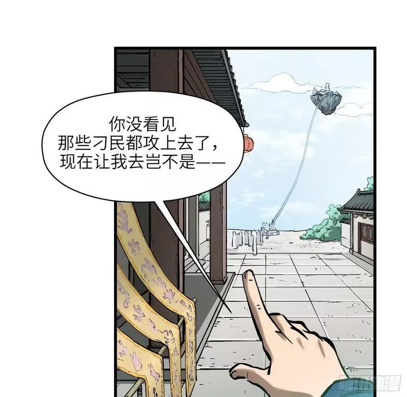 剑觞曲漫画,第六十三话：匹夫之怒（下）60图