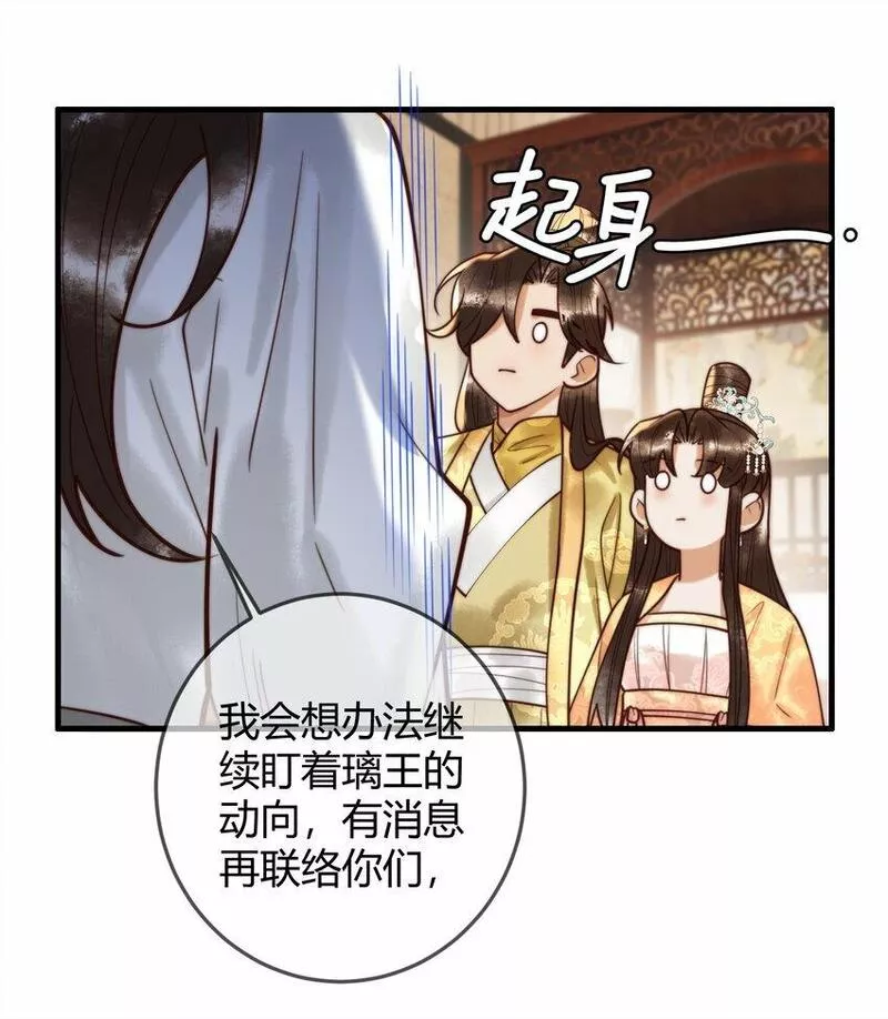 国医狂妃全文在线免费阅读漫画,91 宣布主权15图