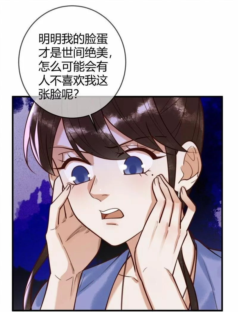 国医狂妃的大结局漫画,第92话 璃王的阴谋13图