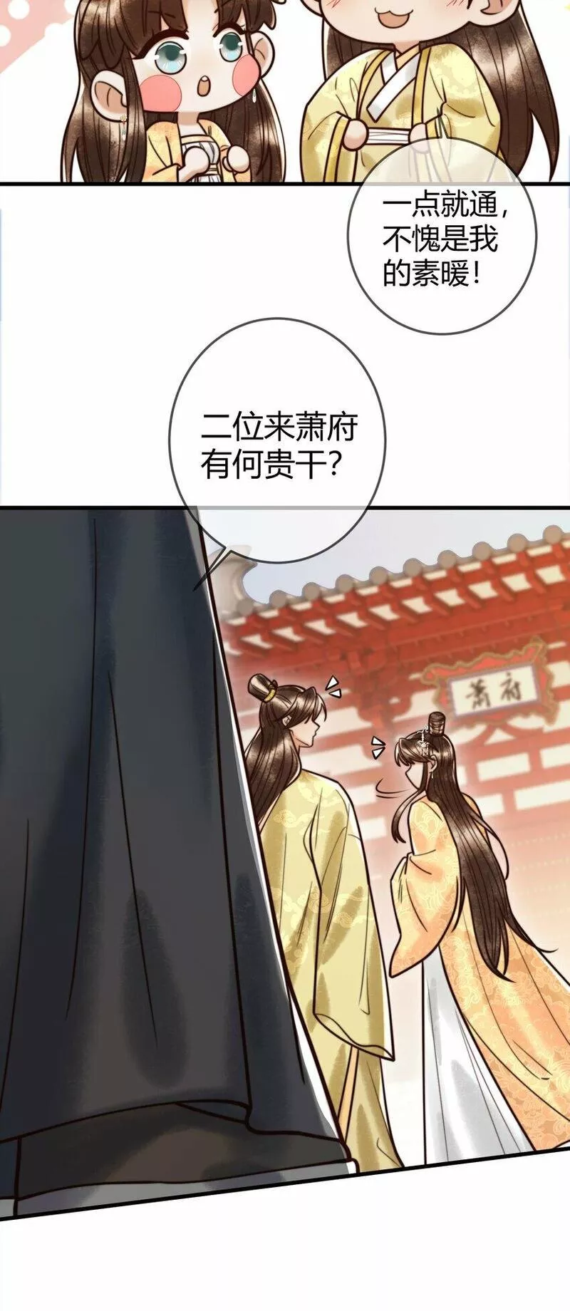 国医狂妃有声小说免费漫画,第93话 与萧家认亲4图