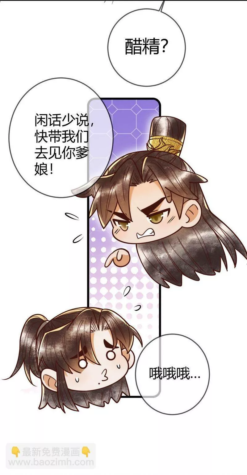 国医狂妃有声小说免费漫画,第93话 与萧家认亲16图