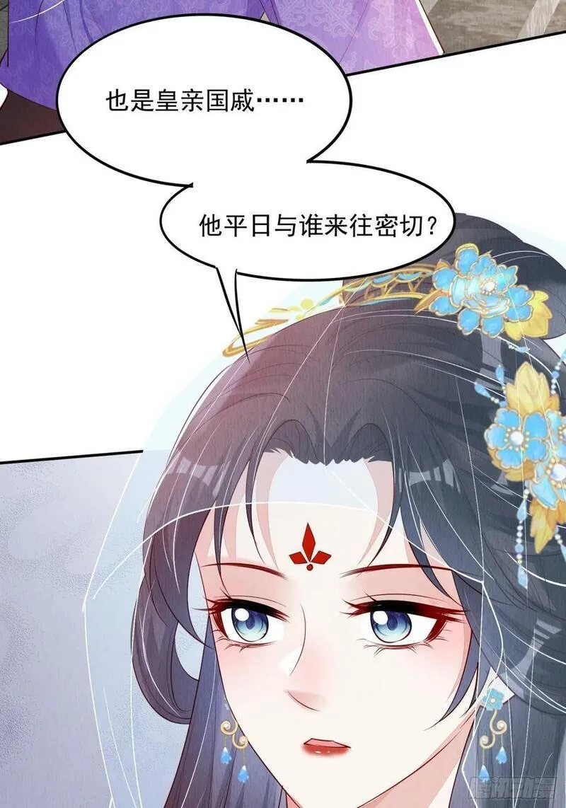 我花开后百花杀漫画,第85章：出来骑马啦34图