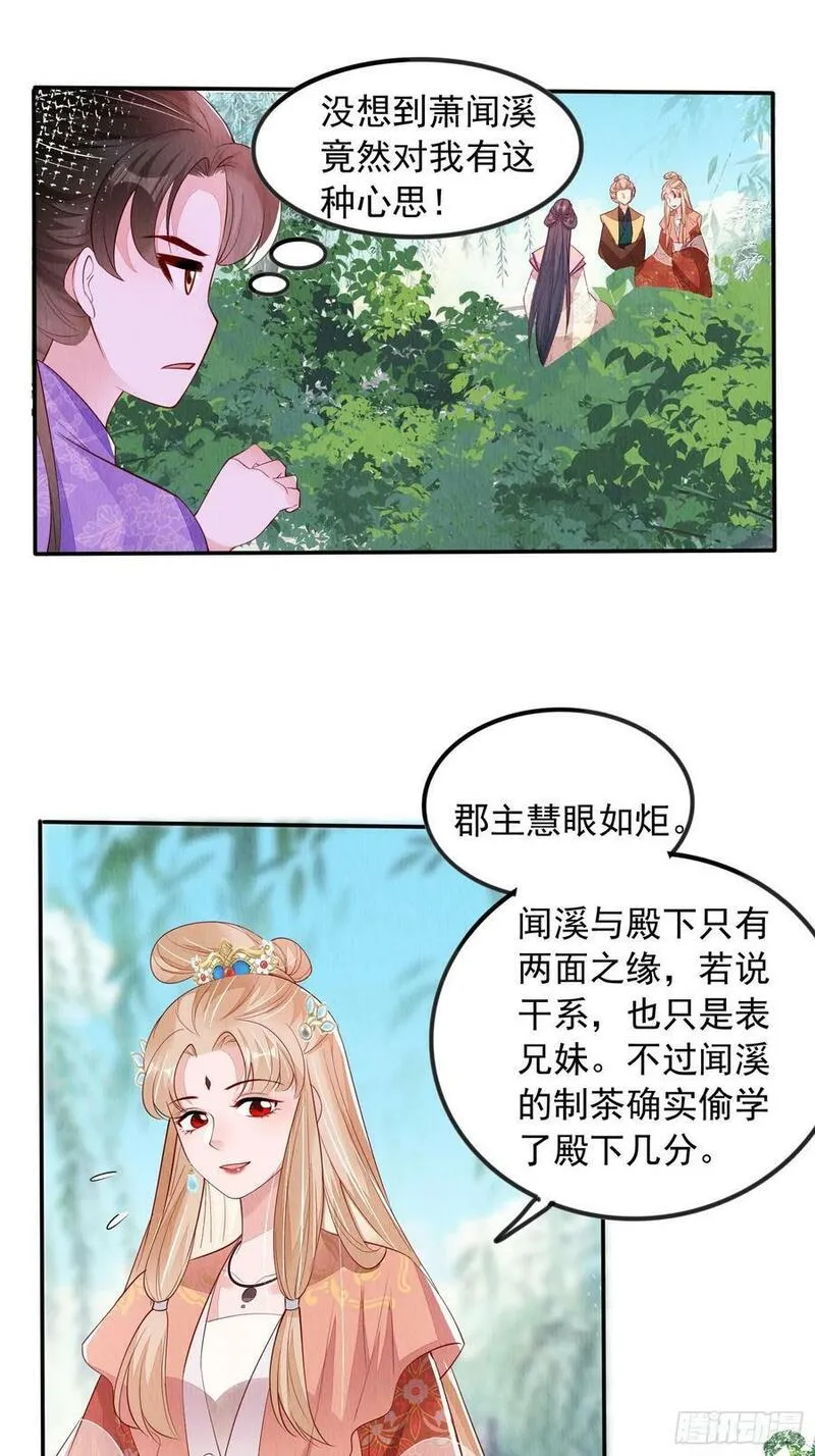 我花开后百花杀漫画,第88章：桃花要靠自己拒绝22图