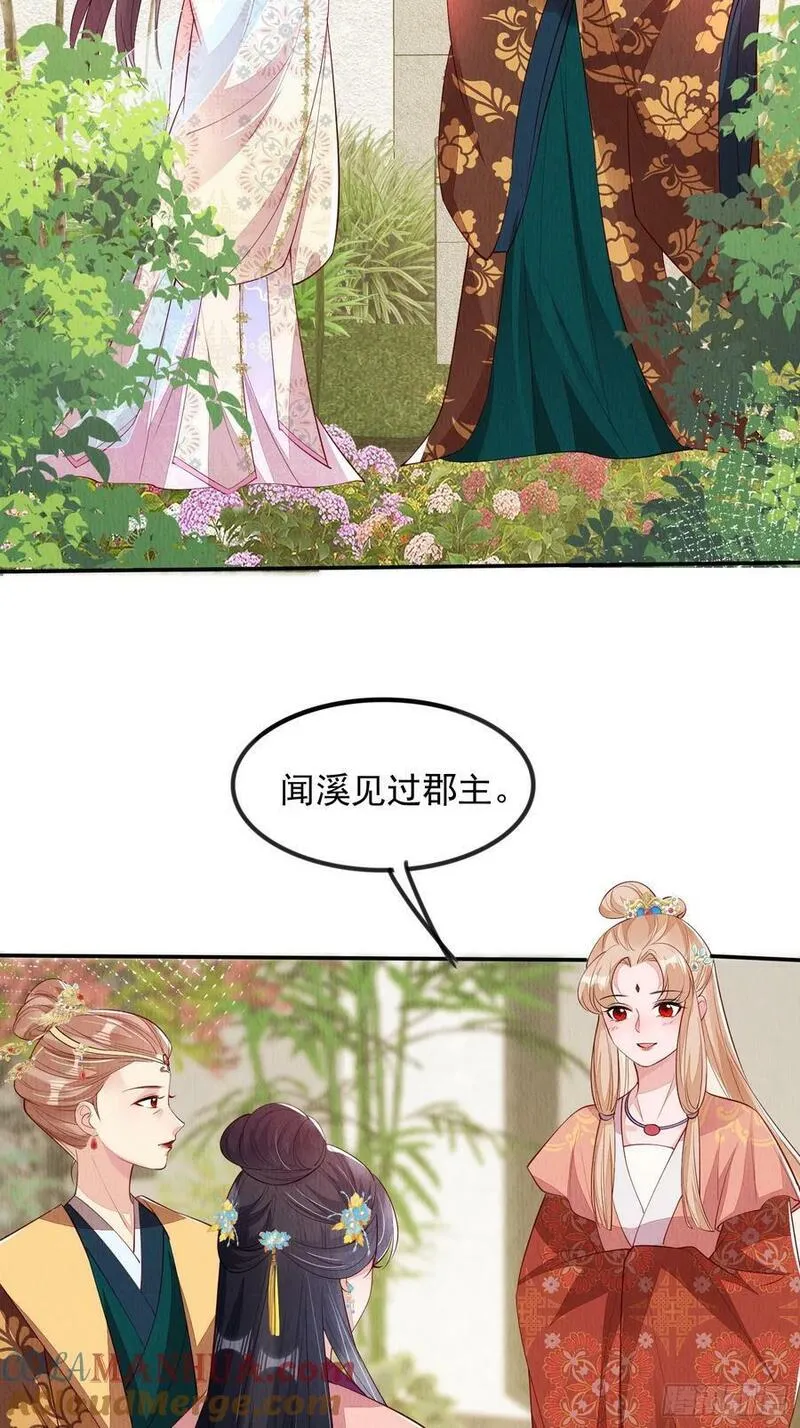 我花开后百花杀漫画,第88章：桃花要靠自己拒绝3图