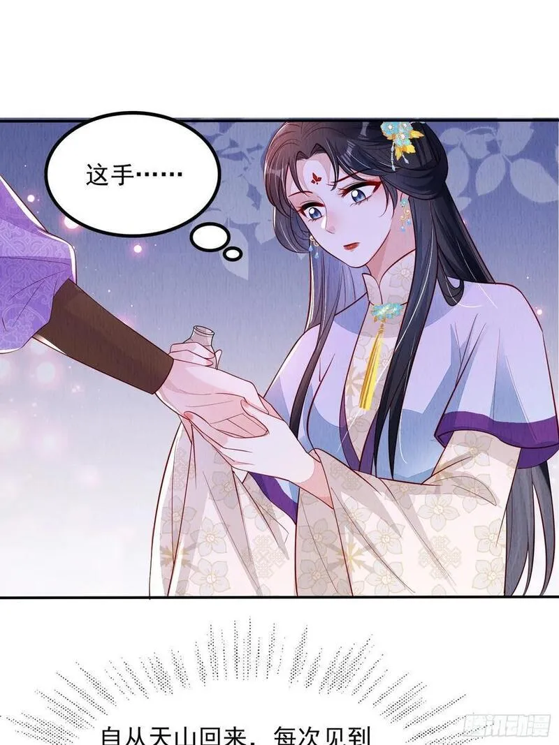 我花开后百花杀 锦凰漫画,第86章：这次居然没有认出？44图