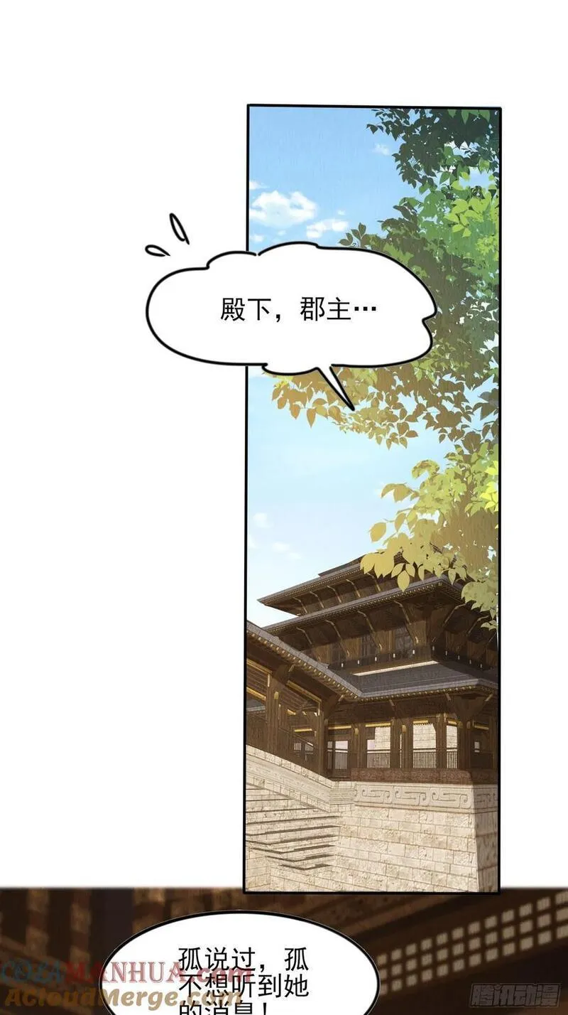 我花开后百花杀漫画,第91章：期待谁短命39图