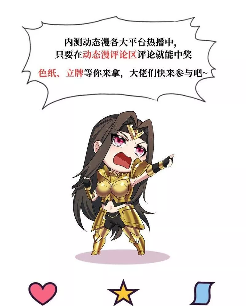 我被困在内测服一千年夏亚趣笔阁漫画,107回 克里克托VS女武神124图