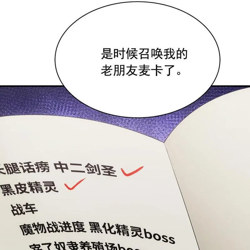 我被困在内测服一千年漫画免费阅读下拉式六漫画漫画,120回 满口谎言的骗子35图